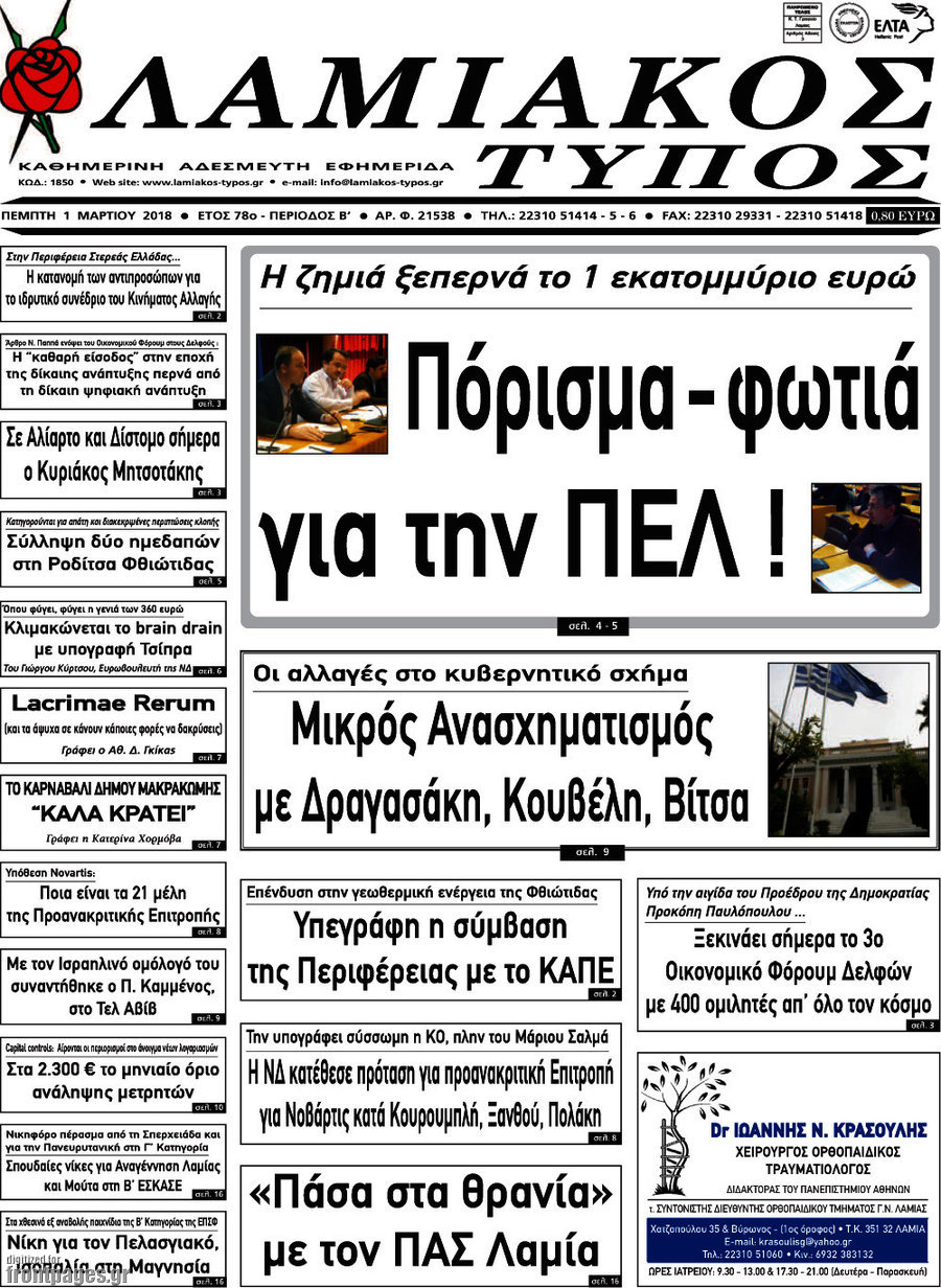 Λαμιακός Τύπος