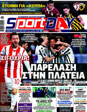 Πρωτοσέλιδο εφημερίδας Sport Day - protoselida