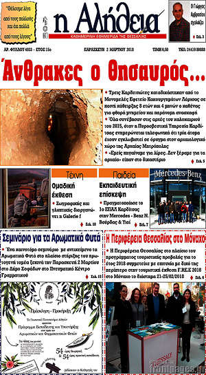 Πρωτοσέλιδο Η Αλήθεια