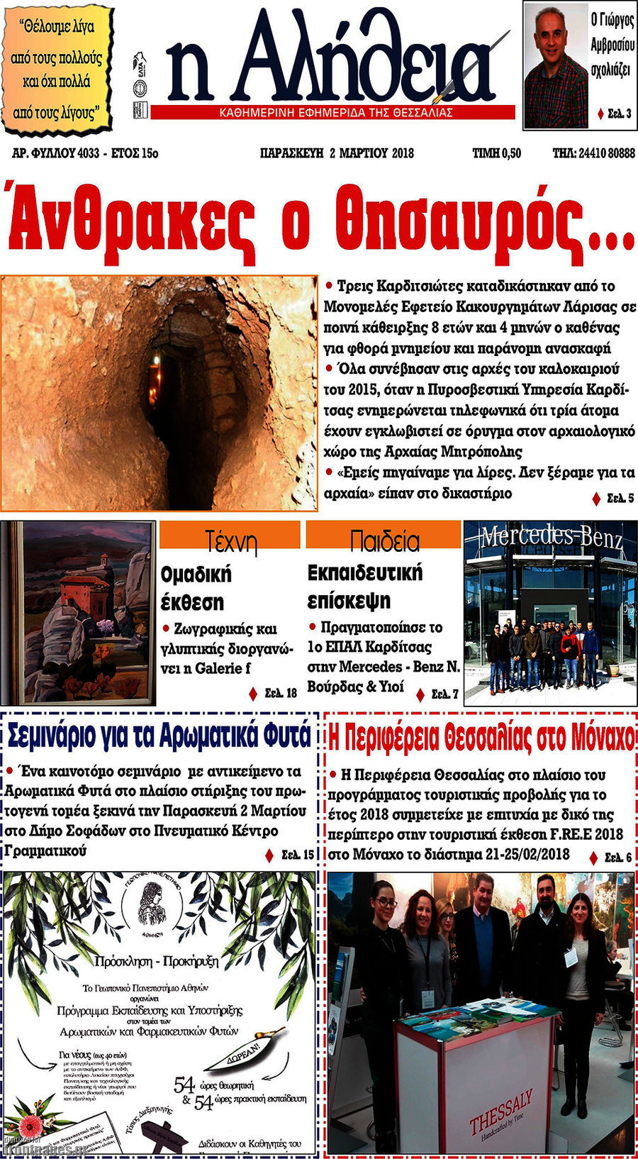 Η Αλήθεια