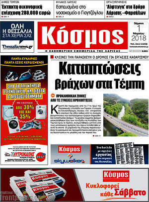 Πρωτοσέλιδο Κόσμος