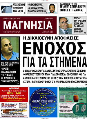 Πρωτοσέλιδο Μαγνησία