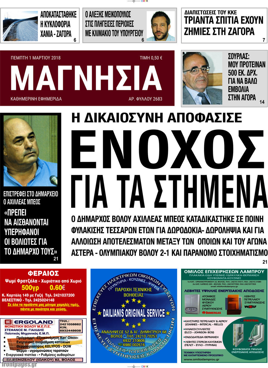 Μαγνησία