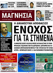 /Μαγνησία