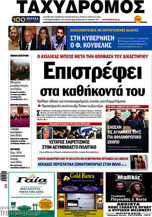 Πρωτοσέλιδο Ταχυδρόμος
