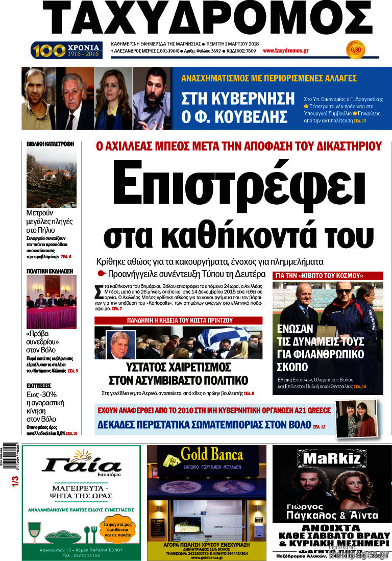 Ταχυδρόμος