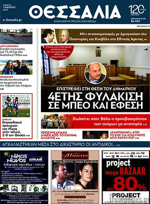 Πρωτοσέλιδο Θεσσαλία