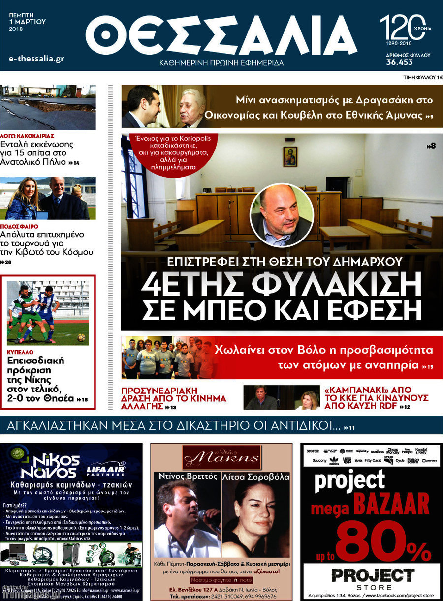 Θεσσαλία