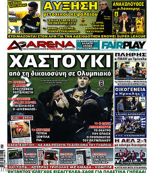 Πρωτοσέλιδο εφημερίδας Fair Play - protoselida
