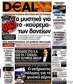 Πρωτοσέλιδο Deal News
