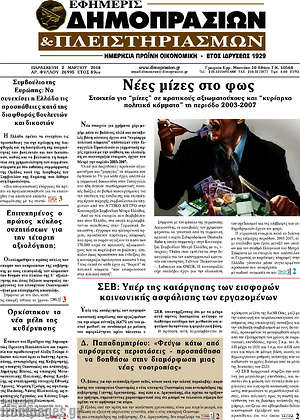 Πρωτοσέλιδο Εφημερίς Δημοπρασιών