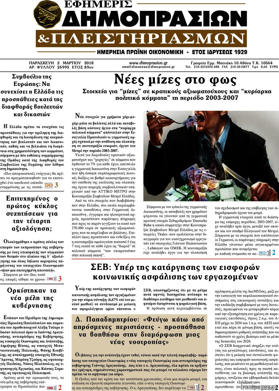 Εφημερίς Δημοπρασιών
