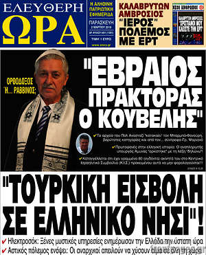 Πρωτοσέλιδο εφημερίδας Ελεύθερη ώρα - protoselida