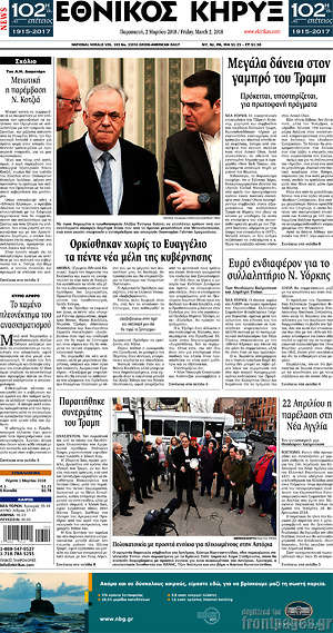 Πρωτοσέλιδο Εθνικός Κήρυξ