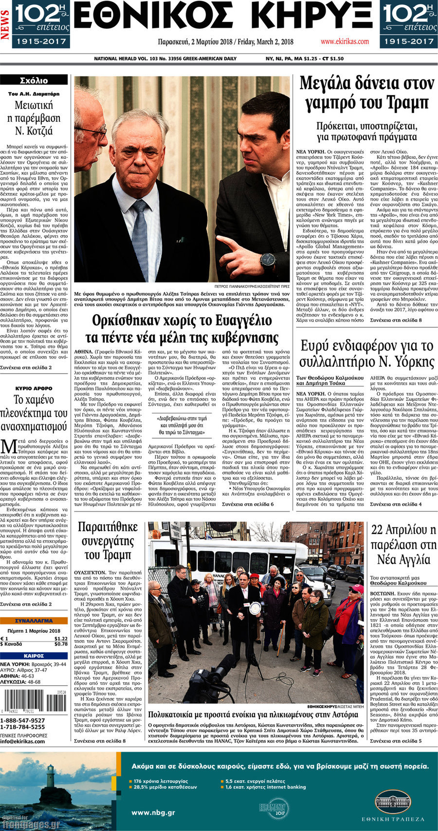 Εθνικός Κήρυξ