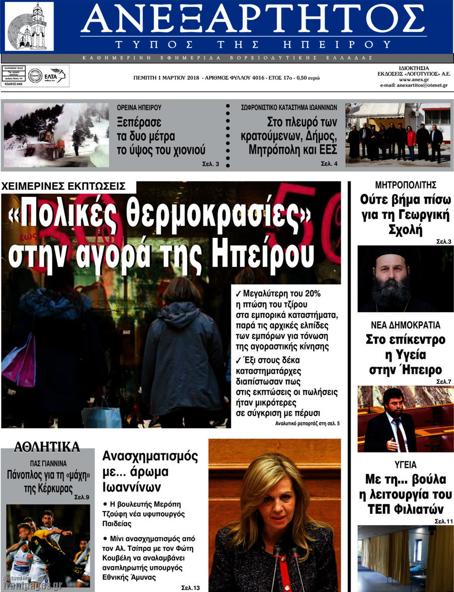 Ανεξάρτητος