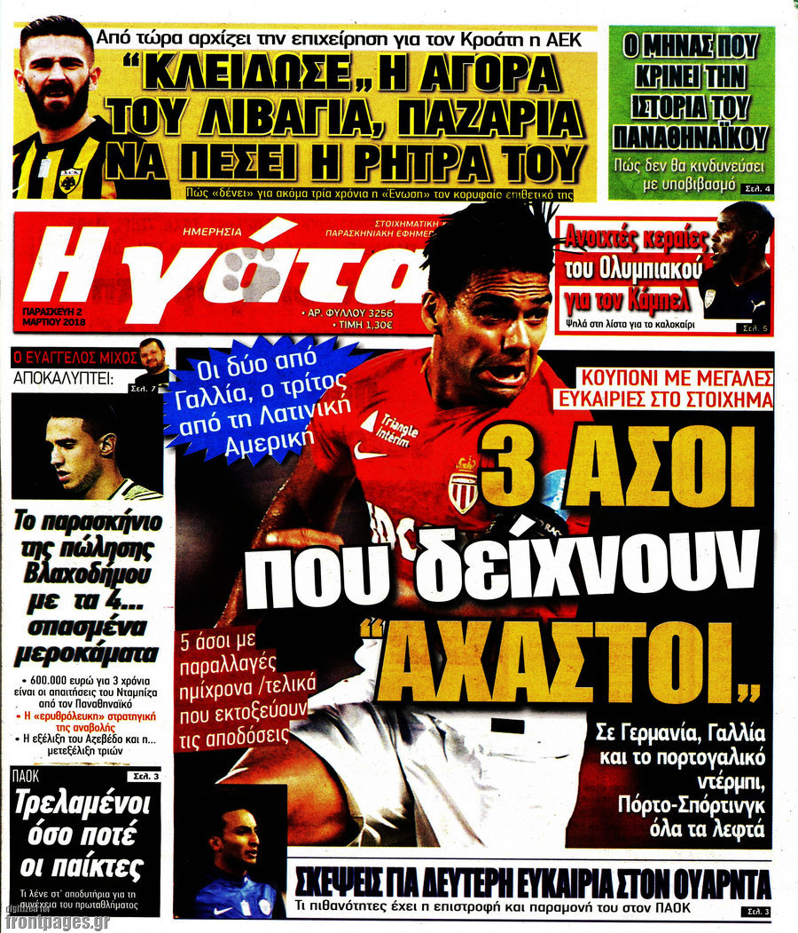 Η Γάτα