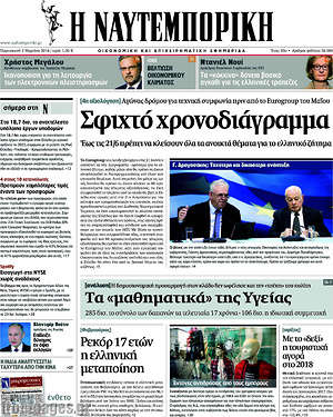Η Ναυτεμπορική: Σφιχτό χρονοδιάγραμμα