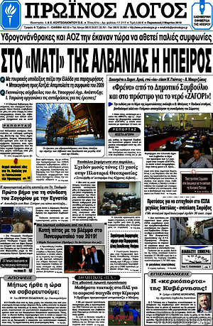 Πρωτοσέλιδο Πρωινός Λόγος