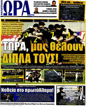 Πρωτοσέλιδο εφημερίδας Η Ώρα των Σπορ - protoselida