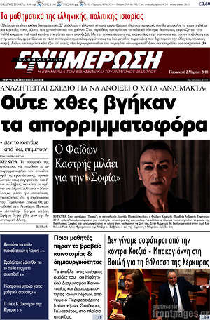 Πρωτοσέλιδο Ενημέρωση