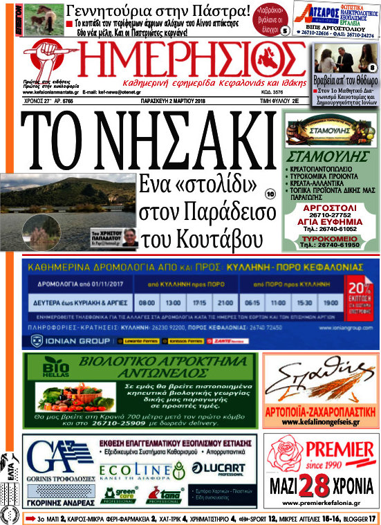 Ημερήσιος