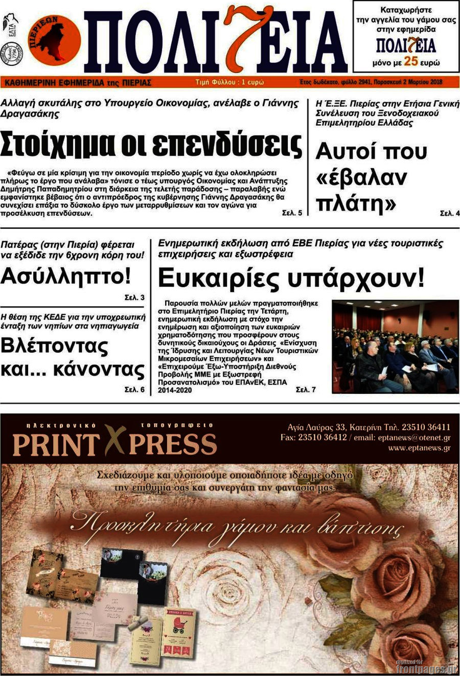 Πολιτεία