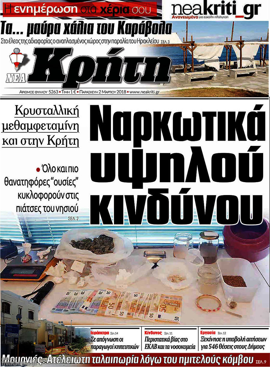 Νέα Κρήτη