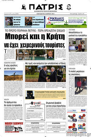 Πρωτοσέλιδο Πατρίς