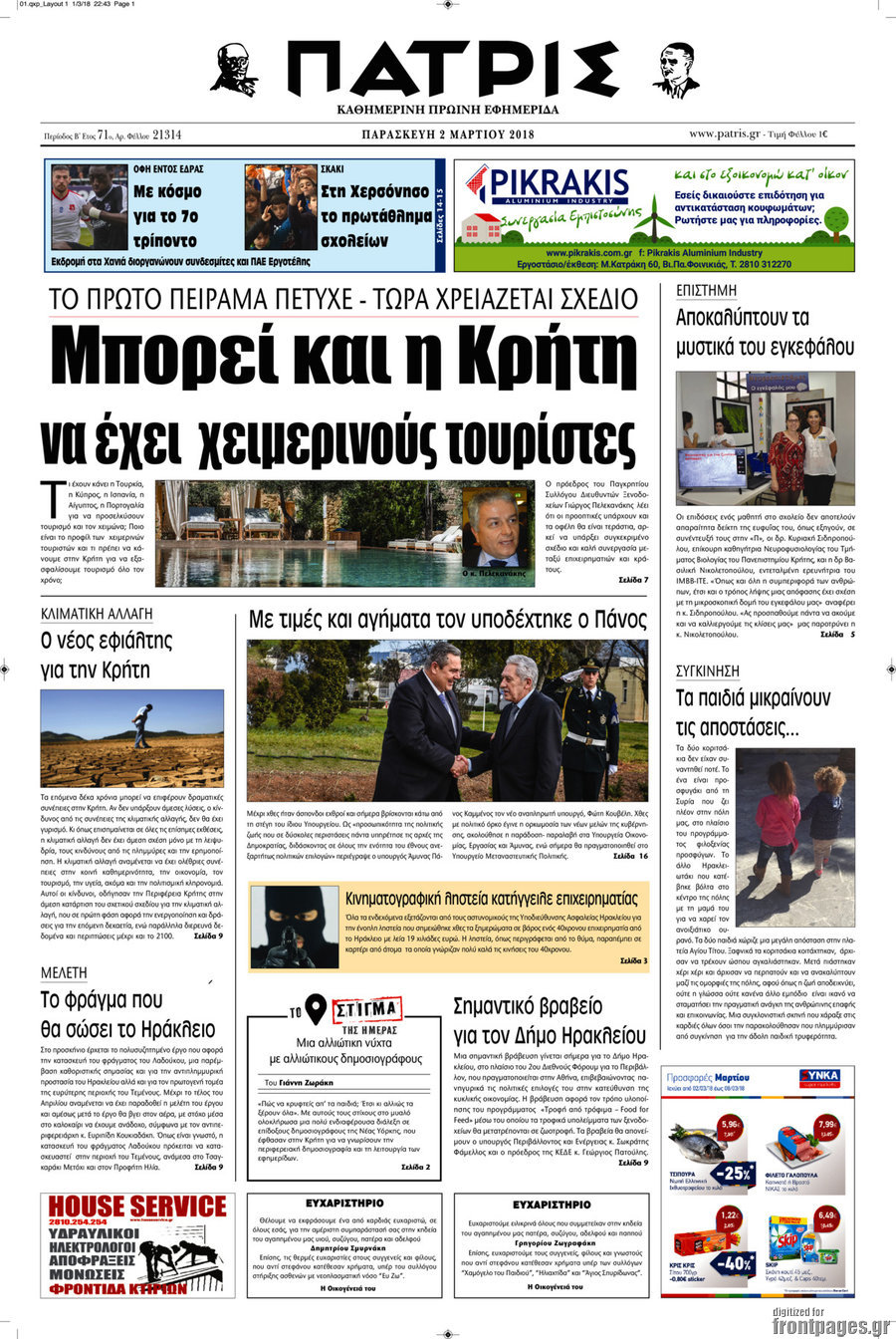 Πατρίς
