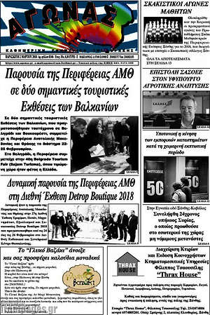 Πρωτοσέλιδο Αγώνας