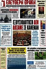 Ελεύθερη Θράκη