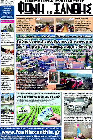 Πρωτοσέλιδο Φωνή της Ξάνθης
