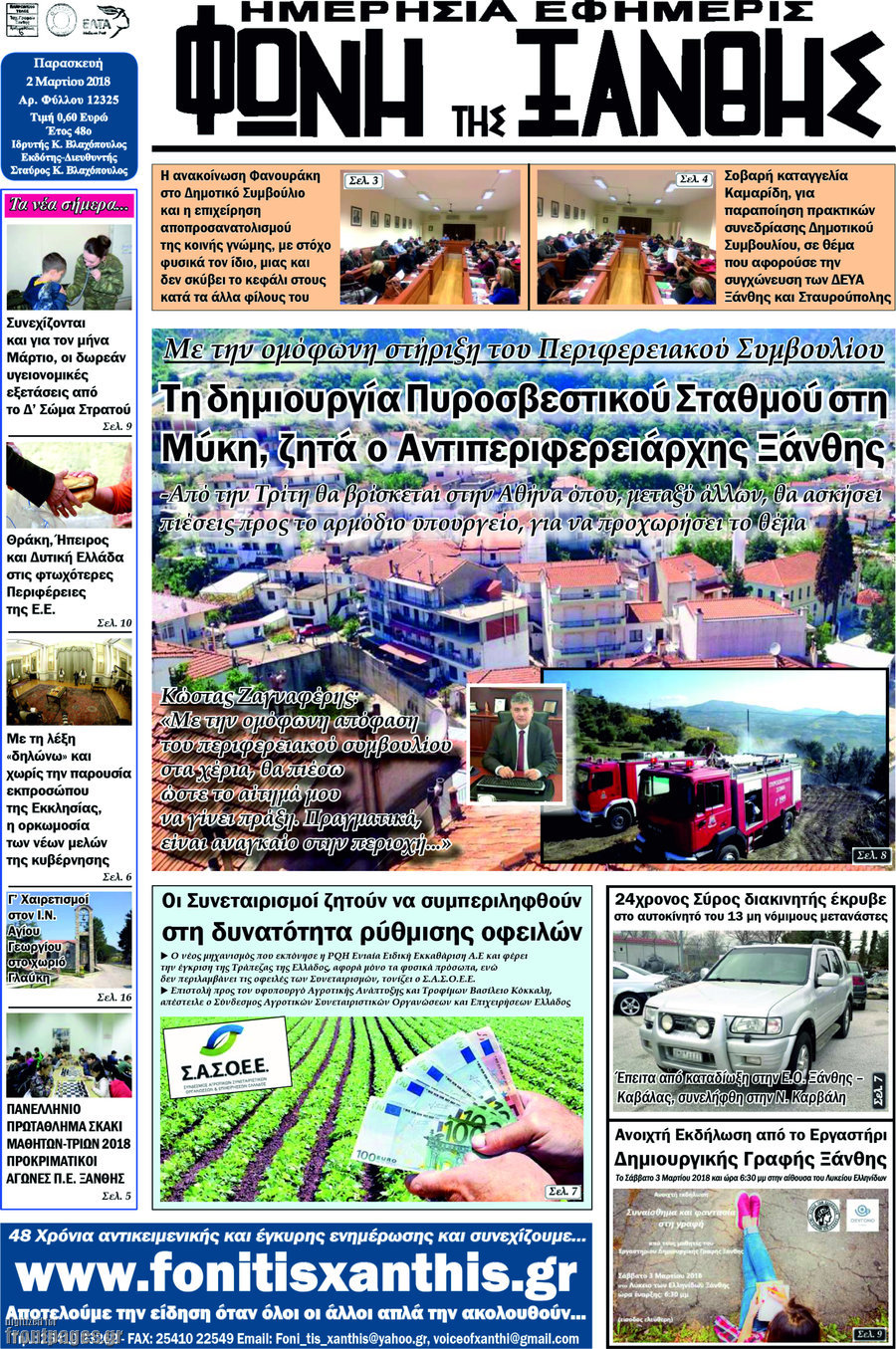Φωνή της Ξάνθης