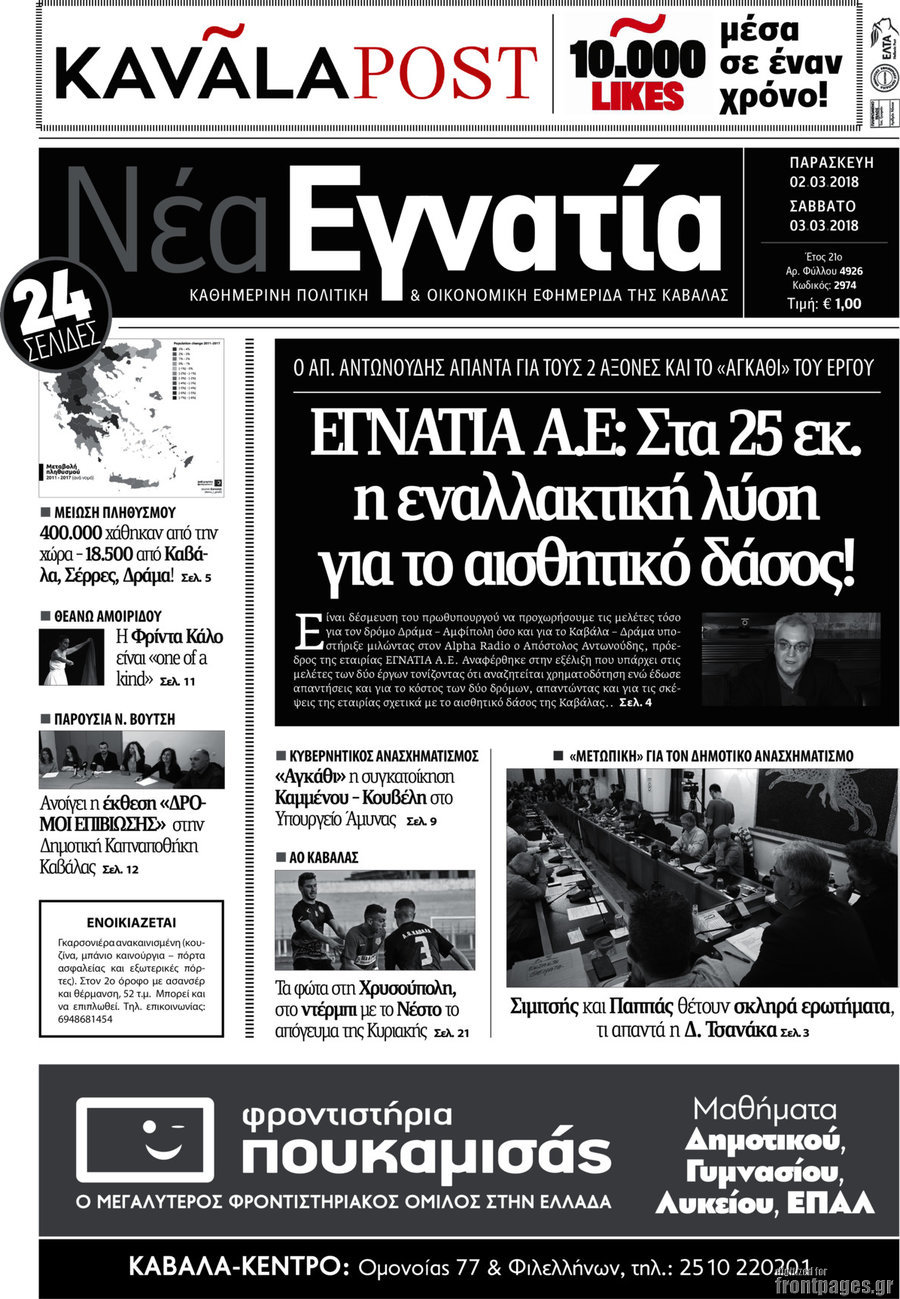 Νέα Εγνατία