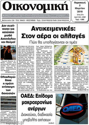 Πρωτοσέλιδο Οικονομική