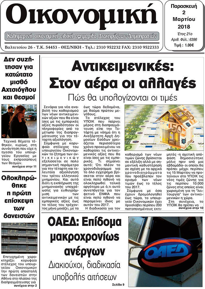 Οικονομική