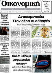 /Οικονομική