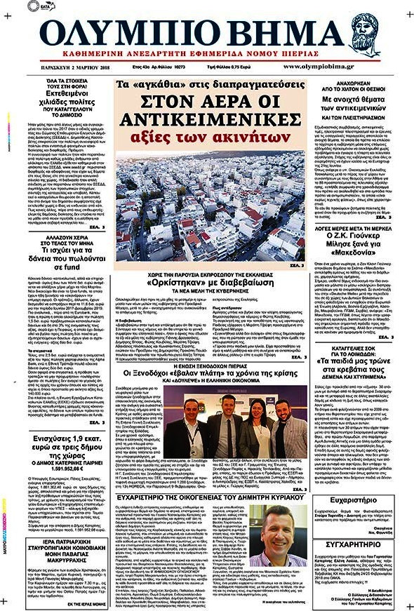 Ολύμπιο Βήμα