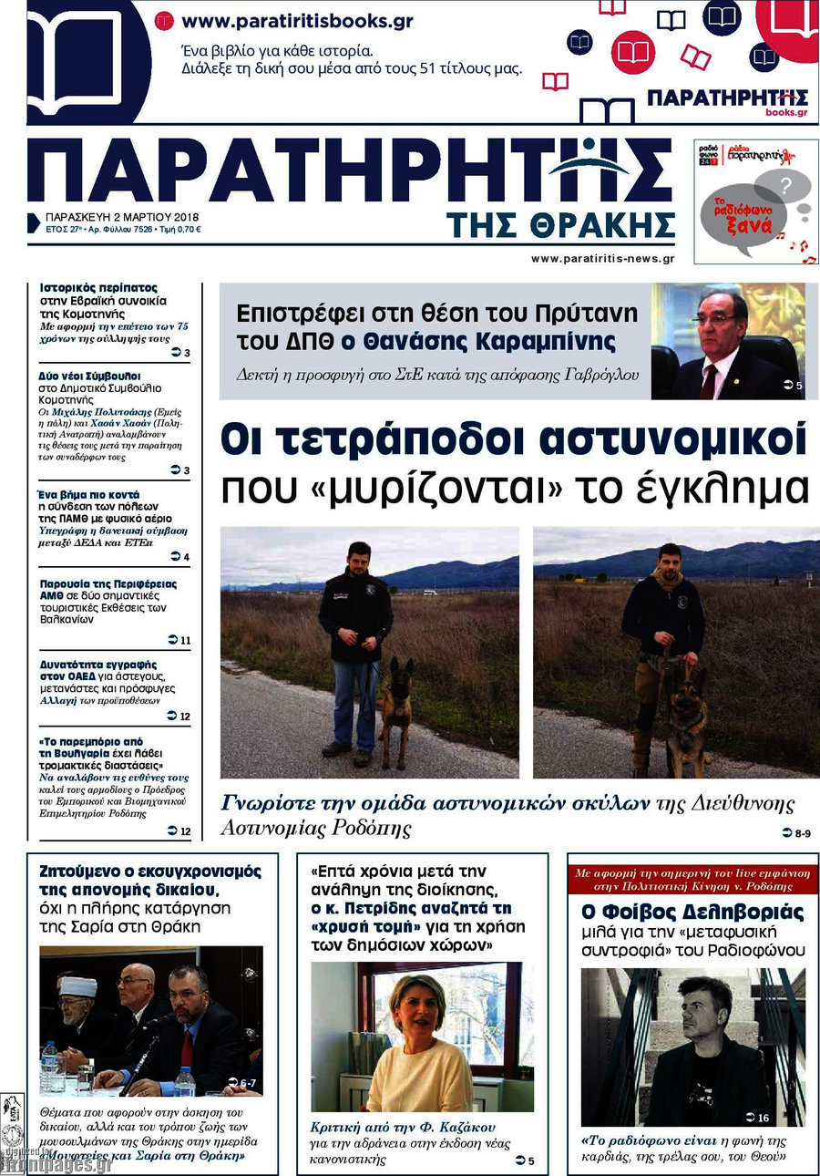 Παρατηρητής