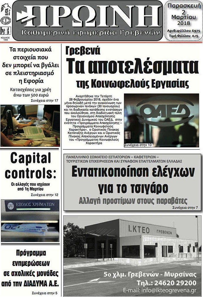 Πρωινή Γρεβενών
