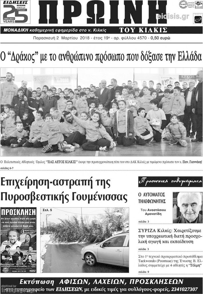 Πρωινή του Κιλκίς