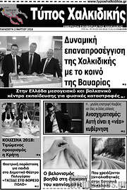 /Τύπος Χαλκιδικής