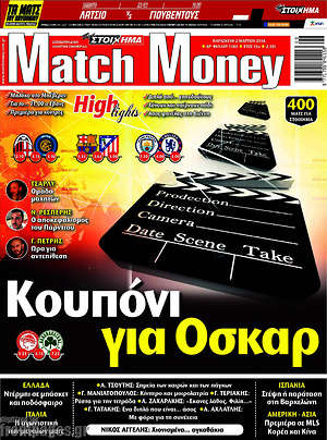 Πρωτοσέλιδο εφημερίδας Match Money - protoselida
