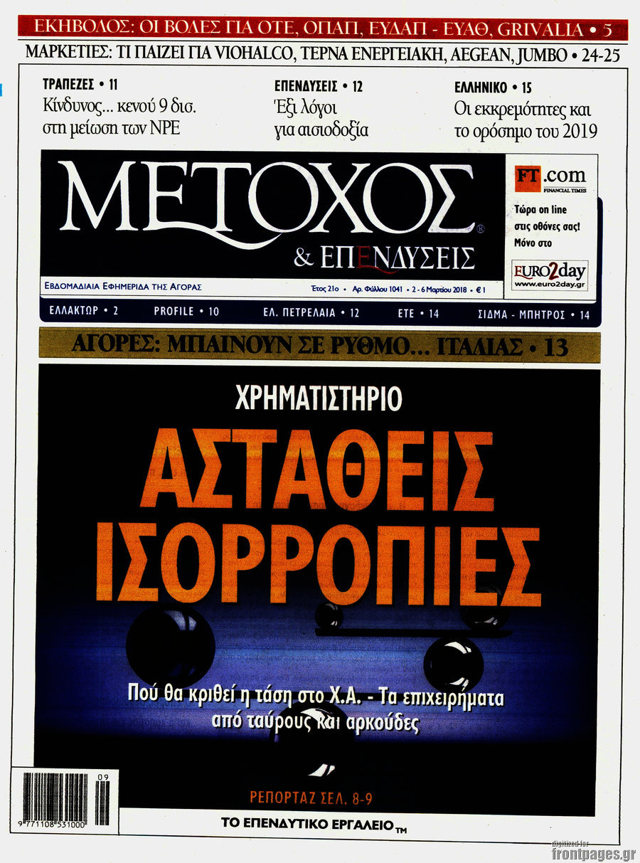 Μέτοχος