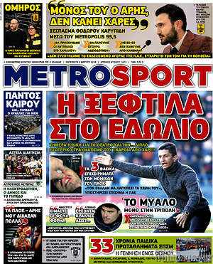 Πρωτοσέλιδο εφημερίδας MetroSport - protoselida