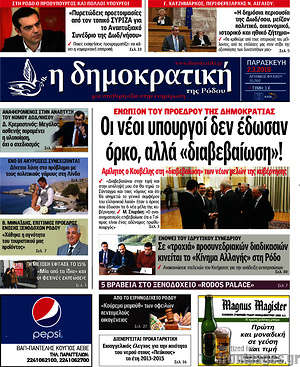 Πρωτοσέλιδο Δημοκρατική Ρόδου