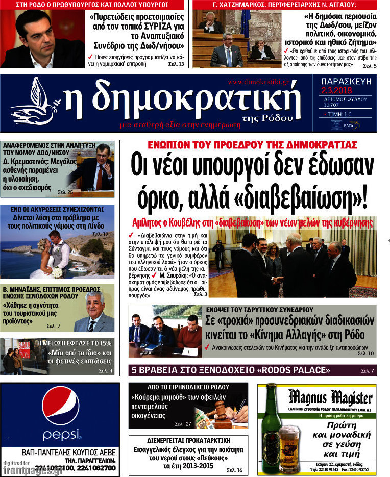 Δημοκρατική Ρόδου