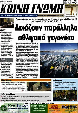 Πρωτοσέλιδο Κοινή Γνώμη