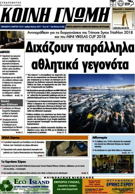 Κοινή Γνώμη